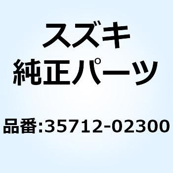 レンズ 35712-02300 スズキ