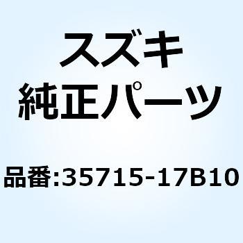 ハウジング 35715-17B10 スズキ