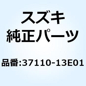 スイッチアッシ，イグニッション 37110-13E01 - スズキ