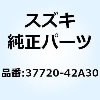 ベースアッシ，ニュートラルスイッチターミナル 37720-42A30 スズキ