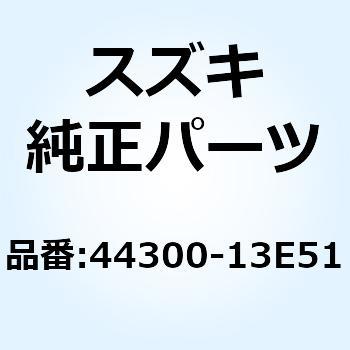 コック アッシ ， FUE 44300 - 13 E 51 スズキ