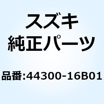 44300-16B01 コックアッシ，フューエル 44300-16B01 1個 スズキ 【通販