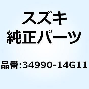 34990-14G11 センサ，スピード 34990-14G11 1個 スズキ 【通販モノタロウ】