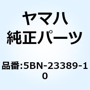 ガイド ケーブル 5BN-23389-10 YAMAHA(ヤマハ)