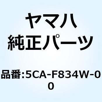 プロテクター 2 5CA-F834W-00 YAMAHA(ヤマハ)