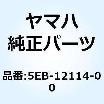 スプリング バルブアウタ 5EB-12114-00 YAMAHA(ヤマハ)