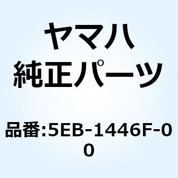 ジョイント サージタンク 1 5EB-1446F-00 YAMAHA(ヤマハ)