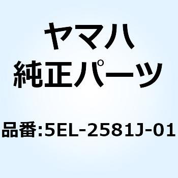 ホース ブレーキ 4 5EL-2581J-01 YAMAHA(ヤマハ)