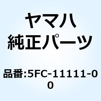 5FC-11111-00 ヘッド シリンダ 1 5FC-11111-00 1個 YAMAHA(ヤマハ