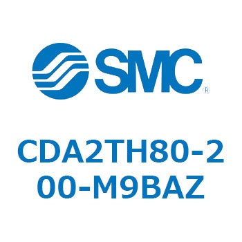 標準形エアシリンダ(角形カバー)センタトラニオン形 CDA2TH SMC