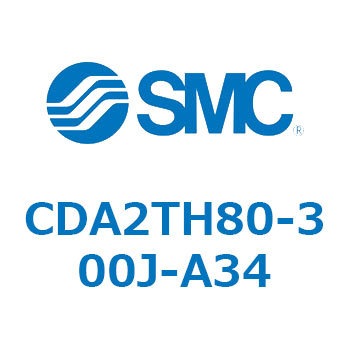 標準形エアシリンダ(角形カバー)センタトラニオン形 CDA2TH SMC