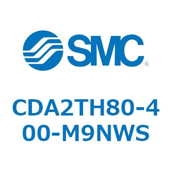 標準形エアシリンダ(角形カバー)センタトラニオン形 CDA2TH SMC