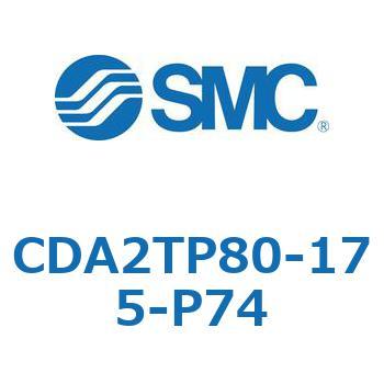 標準形エアシリンダ(角形カバー)センタトラニオン形 CDA2TP - SMC