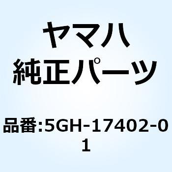 ドライブアクスルアセンブリ 5GH-17402-01 YAMAHA(ヤマハ)