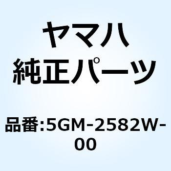 5GM-2582W-00 ディスク リヤブレーキ 2 5GM-2582W-00 1個 YAMAHA