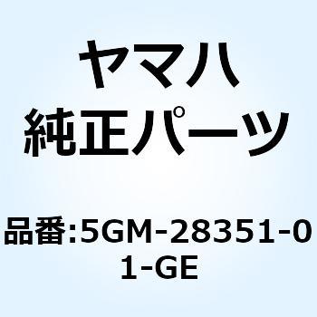 ボデー カウリング 5GM-28351-01-GE YAMAHA(ヤマハ)