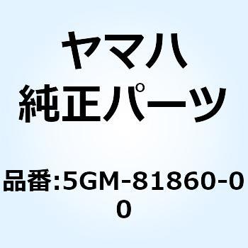 5GM-81860-00 スイッチアセンブリ 5GM-81860-00 1個 YAMAHA(ヤマハ