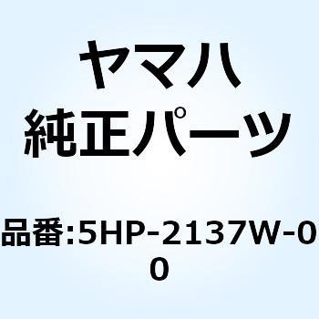 スクープ エア 1 5HP-2137W-00 YAMAHA(ヤマハ)