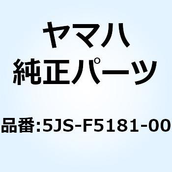 アクスル ホイール 5JS-F5181-00 YAMAHA(ヤマハ)