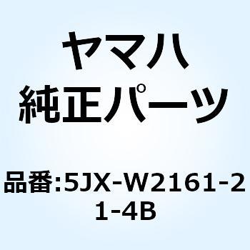 リヤフェンダコンプリート 5JX-W2161-21-4B YAMAHA(ヤマハ)