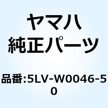 ブレーキパッドキット 2 5LV-W0046-50 YAMAHA(ヤマハ)