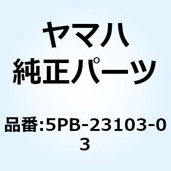 5PB-23103-03 フロントフォークアセンブリ (ライト) 5PB-23103-03 1個