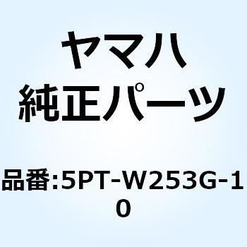 ブレーキ シュー セット 5PT-W253G-10 YAMAHA(ヤマハ)