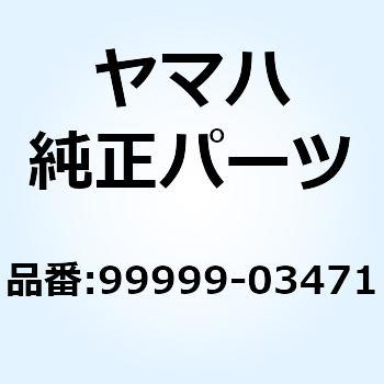 フロントフェンダコンプリート 99999-03471 YAMAHA(ヤマハ)