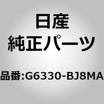 (G6330)レール，ルーフ サイド フロント インナー RH ニッサン