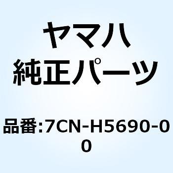 オイルウォーニングユニット 7CNH569001 YAMAHA(ヤマハ)
