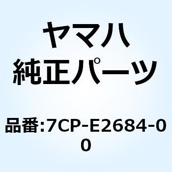 ダンパ ダクト 1 7CP-E2684-00 YAMAHA(ヤマハ)