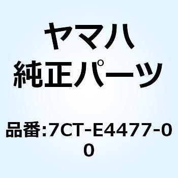 プレート 7CT-E4477-00 YAMAHA(ヤマハ)