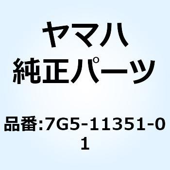 ガスケット シリンダー 7G5-11351-01 YAMAHA(ヤマハ)