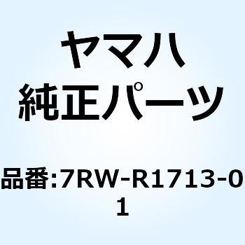 ロッド リンケージ 7RW-R1713-01 YAMAHA(ヤマハ)