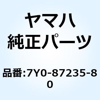 ホルダー コンセント 7Y0-87235-80 YAMAHA(ヤマハ)