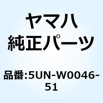 ブレーキパッドキット 2 5UN-W0046-51 YAMAHA(ヤマハ)
