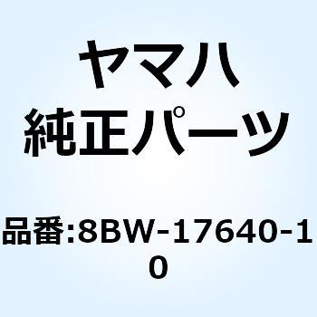 スパイダコンプリート 8BW-17640-10 - YAMAHA(ヤマハ)