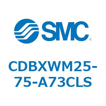 スライドユニット CDBX SMC