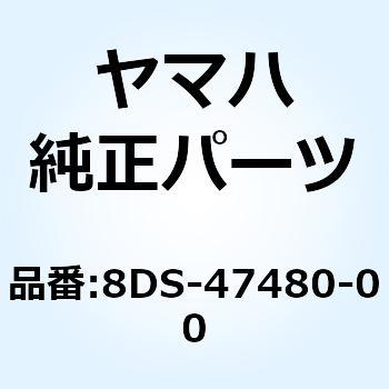 8DS-47480-00 ショックアブソーバ 8DS-47480-00 1個 YAMAHA(ヤマハ