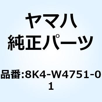 アクスル フロント 8K4-W4751-01 - YAMAHA(ヤマハ)