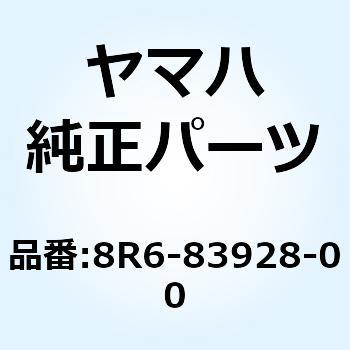 スクリュ アジャスティング 8R6-83928-00 YAMAHA(ヤマハ)
