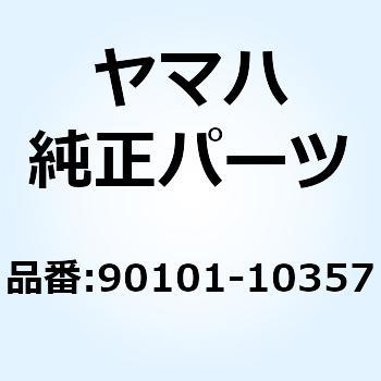 ボルト ヘキサゴン(8F3) 90101-10357 - YAMAHA(ヤマハ)
