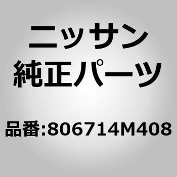 (80671)ハンドル アッセンブリー，ドアー インサイド LH ニッサン