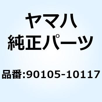 ボルト ワッシャベースドヘッド 90105-10117 YAMAHA(ヤマハ)