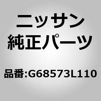 G68573L110 (G6857)RR �V���v���e�N�^�[ LH �j�b�T�� 51447385