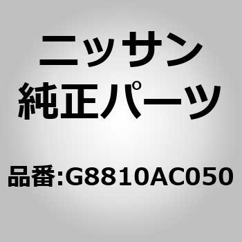 G8810)マッドガード リヤ SET ニッサン ニッサン純正品番先頭G8 【通販