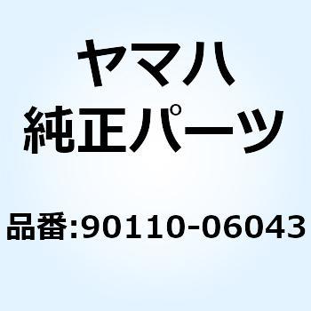 ボルト ヘキサゴンソケットヘッド 90110-06043 YAMAHA(ヤマハ)
