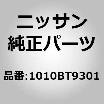 1010BT9301 (1010B)�G���W�� �A�b�Z���u���[�C�x�A �j�b�T�� 51458445