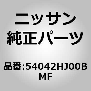 (54042)ボルト，センター ニッサン
