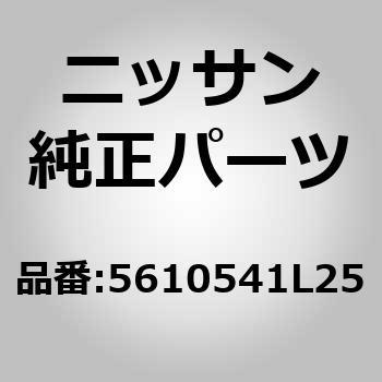 (56105)ショックアブソーバー キット，フロント ニッサン